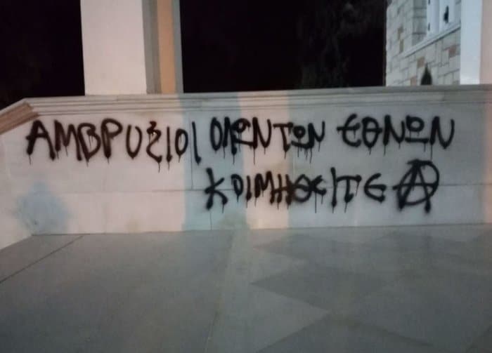 Αναρχικοί βεβήλωσαν 4 εκκλησίες μέσα στην Μεγάλη Εβδομάδα 5 4e113c98d868dbe972d58d78be57facc