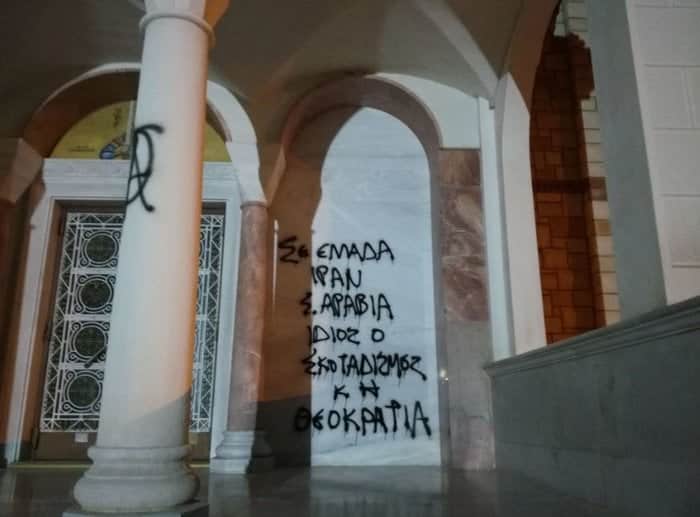 Αναρχικοί βεβήλωσαν 4 εκκλησίες μέσα στην Μεγάλη Εβδομάδα 7 566d5a3db74e21c18eeb7c3e7428db09