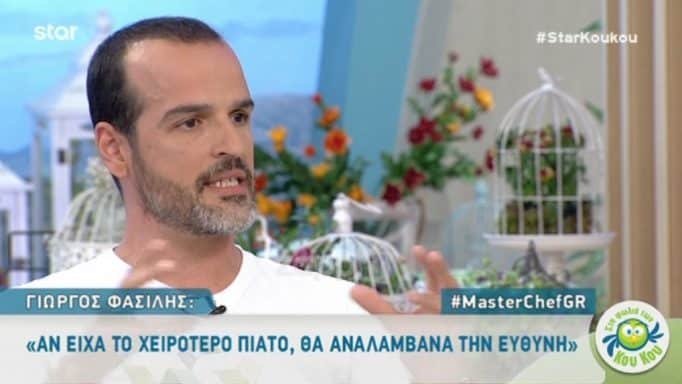 Γιώργος Φασιλής: «Αν είχα το χειρότερο πιάτο θα αναλάμβανα την ευθύνη»