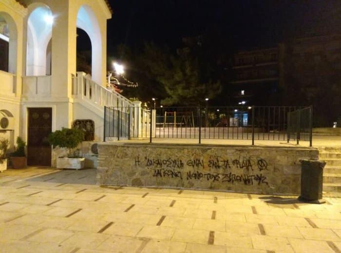 Αναρχικοί βεβήλωσαν 4 εκκλησίες μέσα στην Μεγάλη Εβδομάδα 3 9379cc2d652f03502ed8d689160a4803