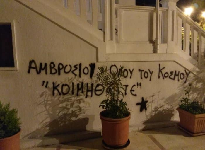 Αναρχικοί βεβήλωσαν 4 εκκλησίες μέσα στην Μεγάλη Εβδομάδα 4 abb18d63c07d1b20d3e31e882eac2181