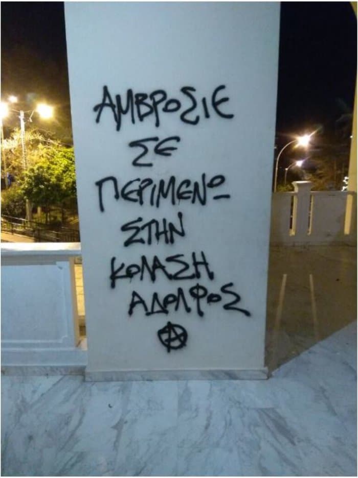 Αναρχικοί βεβήλωσαν 4 εκκλησίες μέσα στην Μεγάλη Εβδομάδα 2 c74703a5001ea7d68e6a62fed8e7fe65
