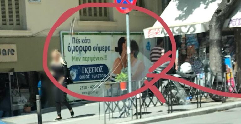 Απίθανη διαφημιστική πινακίδα σε οίκο τελετών στη Θεσσαλονίκη