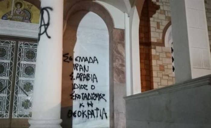 Αναρχικοί βεβήλωσαν 4 εκκλησίες μέσα στην Μεγάλη Εβδομάδα 1 e37e5e90fc5fda27d2f4bf6b95fa0943