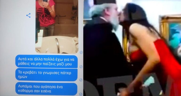 Σκάνδαλο με ιερέα-τρανσέξουαλ: «Λυπάμαι που αγάπησα ένα κάθαρμα σαν και σένα»