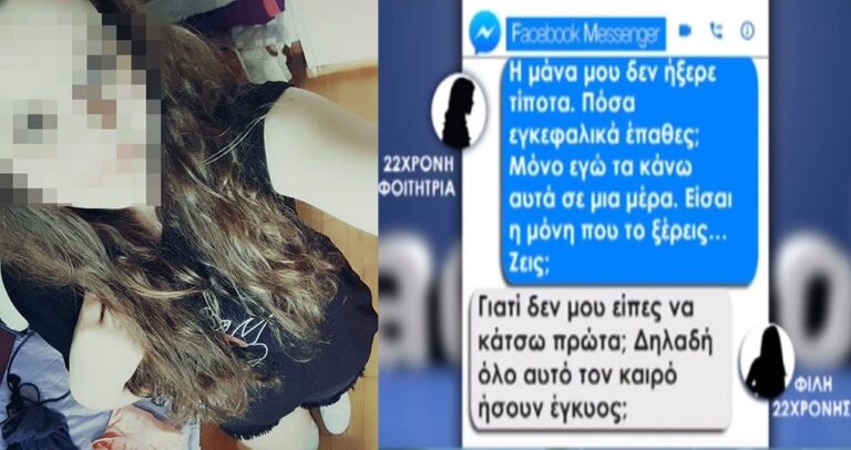 Σοκάρουν τα SMS της 22χρονης σε φίλη της μετά τη γέννα: «Ξεφούσκωσα δεν θα κρατήσω το μωρό»