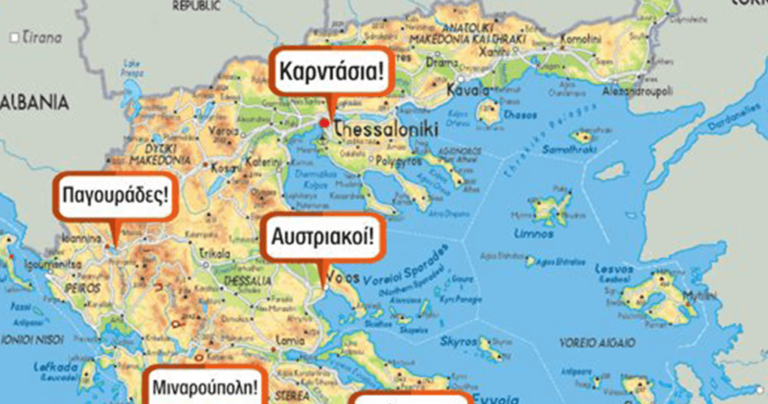 Τα παρατσούκλια κατοίκων ανά ελληνική πόλη και από που προέρχονται