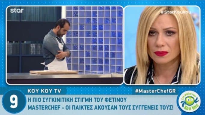 Έβαλαν τα κλάματα στο πρωινό του Star με τα πλάνα από το MasterChef