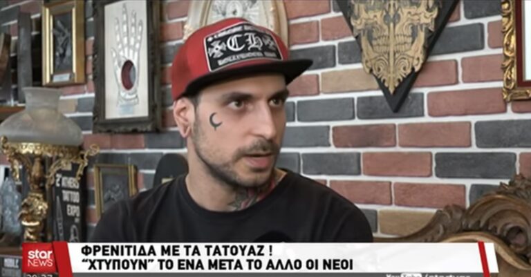 Φρενίτιδα – Όλο και περισσότεροι νέοι Έλληνες γεμίζουν το σώμα με τατουάζ 