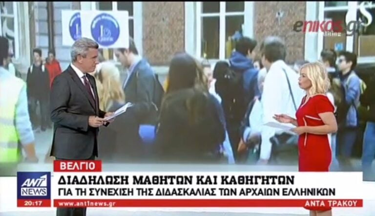 Βέλγιο: Μαθητές διαδήλωσαν κατά της κατάργησης διδασκαλίας των αρχαίων ελληνικών