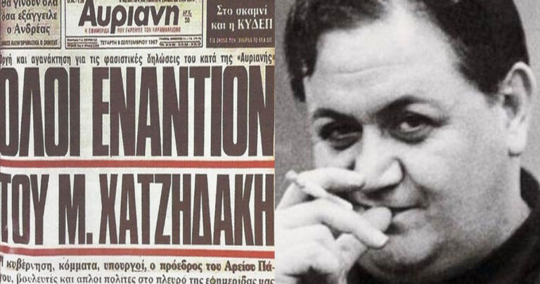 Οταν η «Αυριανή» αποκαλούσε χαμερπή ομοφυλόφιλο τον Μάνο Χατζιδάκι 