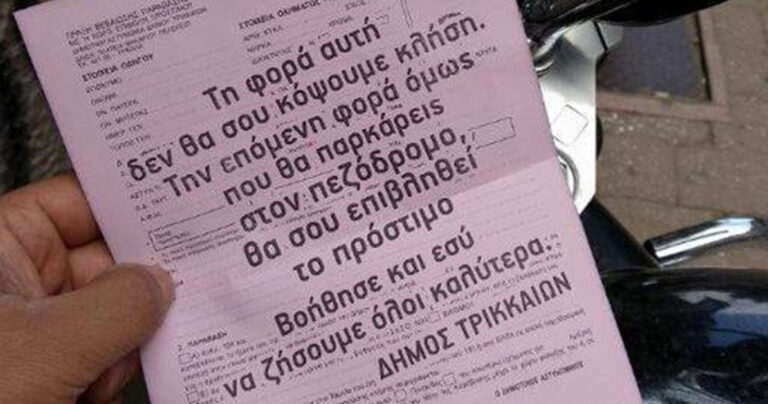 Τα Τρίκαλα είναι μπροστά ακόμη και στις κλήσεις