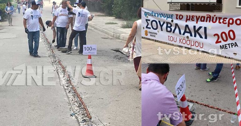 Σουβλάκι Λιβαδειάς 200 μέτρων διεκδικεί θέση στο βιβλίο Γκίνες