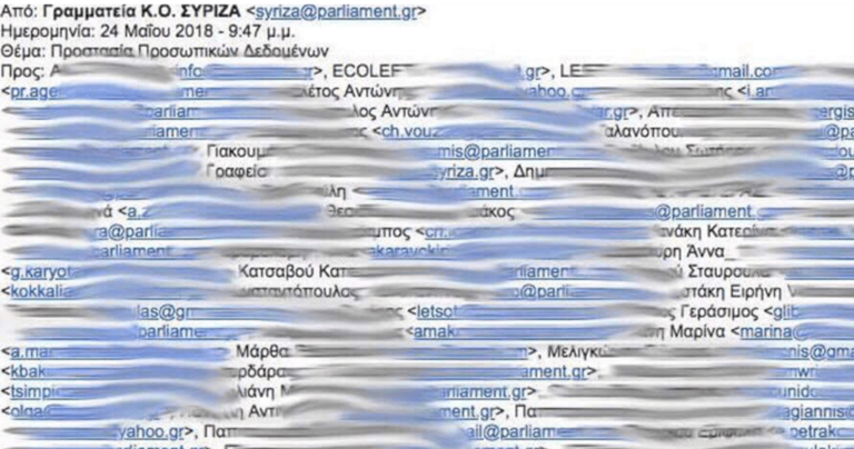 Ο ΣΥΡΙΖΑ έστειλε email για τα προσωπικά δεδομένα αλλά κοινοποίησαν όλα τα ονόματα κατά λάθος
