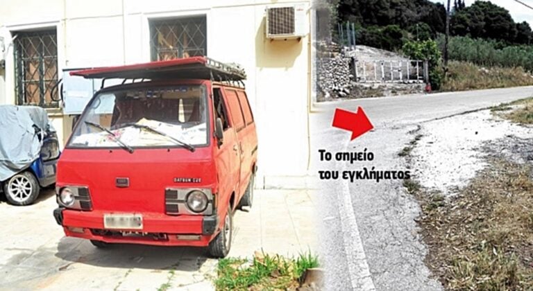 Πατροκτονία στη Ζάκυνθο: Ο γιος του ομολόγησε ότι σκότωσε τον ταχυδρόμο