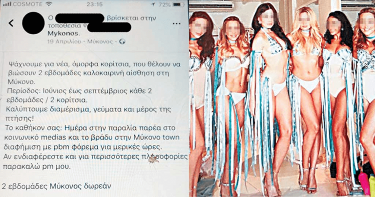 Μύκονος: Ζητούνται μοντέλα για πρώτη ξαπλώστρα-κύμα σε ρόλο κράχτη