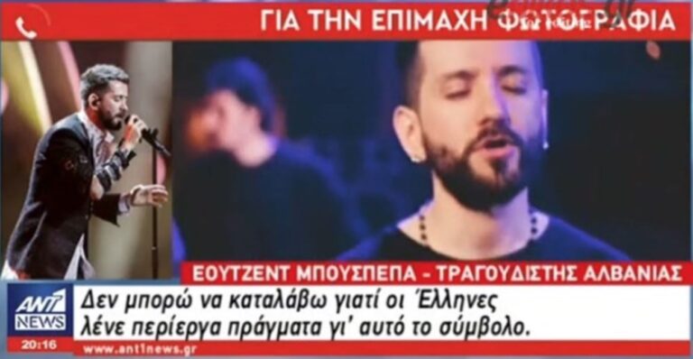 Αλβανός τραγουδιστής για αλβανικό αετό: «Είναι ένα σύμβολο που έκαναν δύο φίλοι»