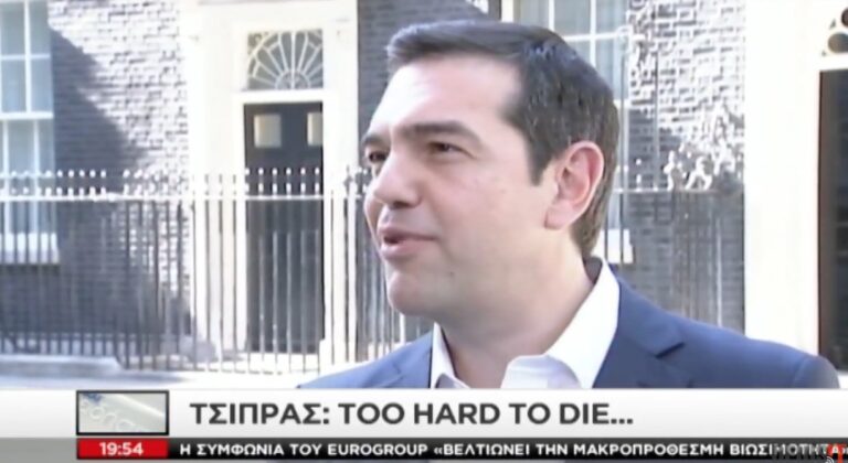 Τσίπρας: «Είμαστε πολύ σκληροί για να πεθάνουμε»