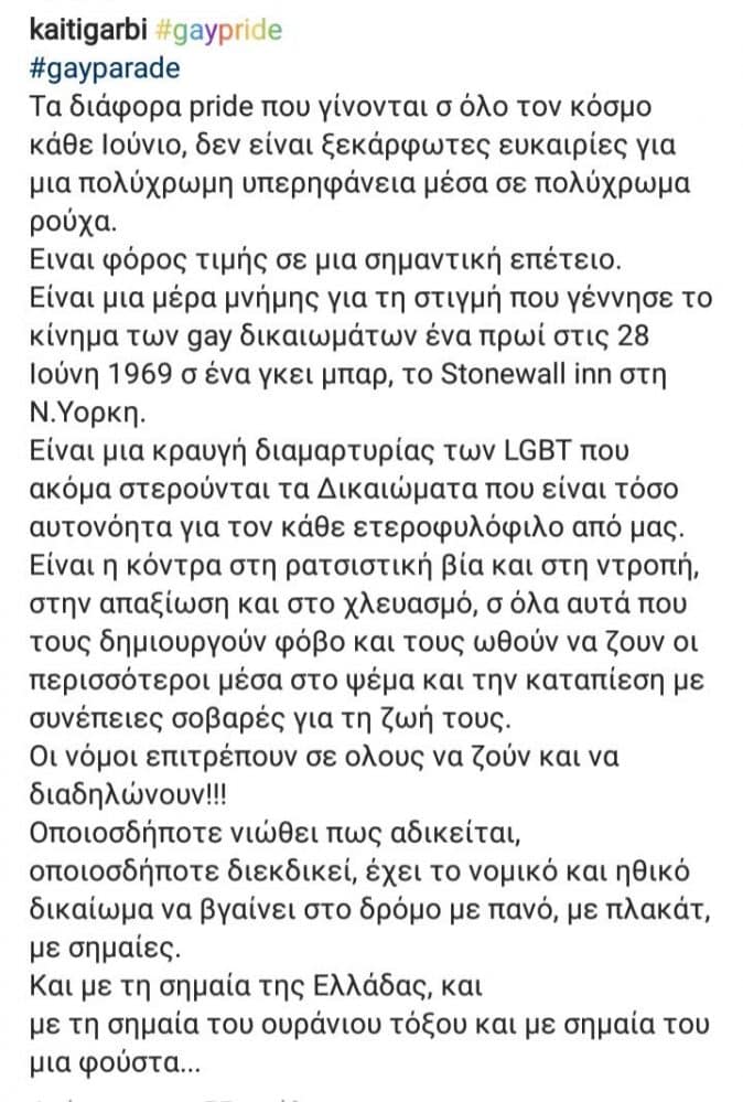 Καίτη Γαρμπή για Athens Pride: «Στερούνται τα Δικαιώματα που είναι τόσο αυτονόητα» 1 0f5ce7cbbb77a13600f9e44cd096a8fe