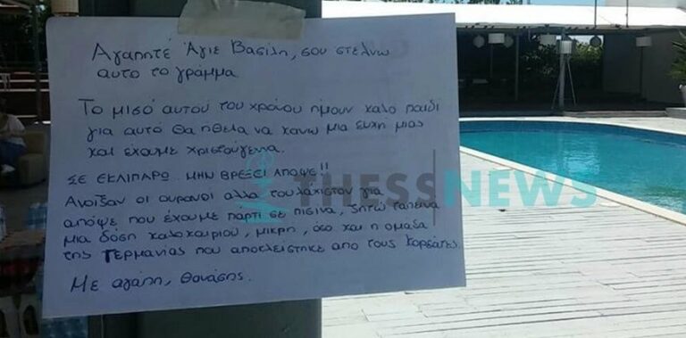 Αθηναίος εκλιπαρεί τον Άι Βασίλη να μην βρέξει και του χαλάσει το πάρτι