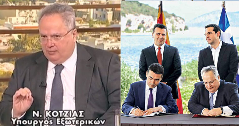 Κοτζιάς: «Δεν δώσαμε το όνομα Μακεδονία, το πήραμε πίσω»
