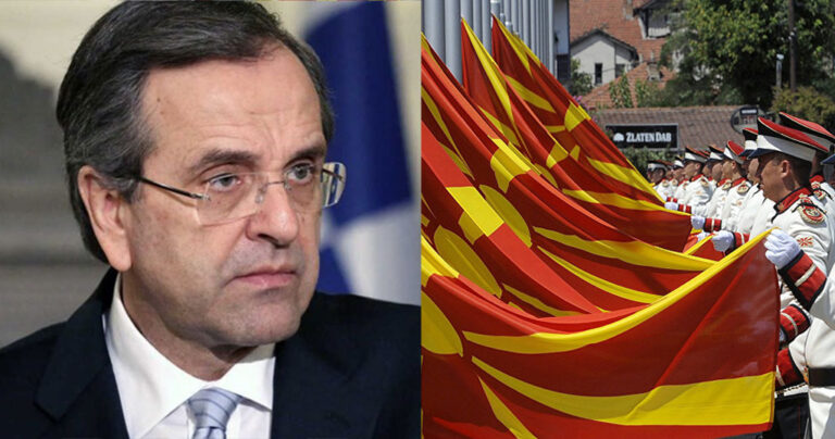 Σαμαράς για το Σκοπιανό: «Αχρείαστος και ταπεινωτικός συμβιβασμός»