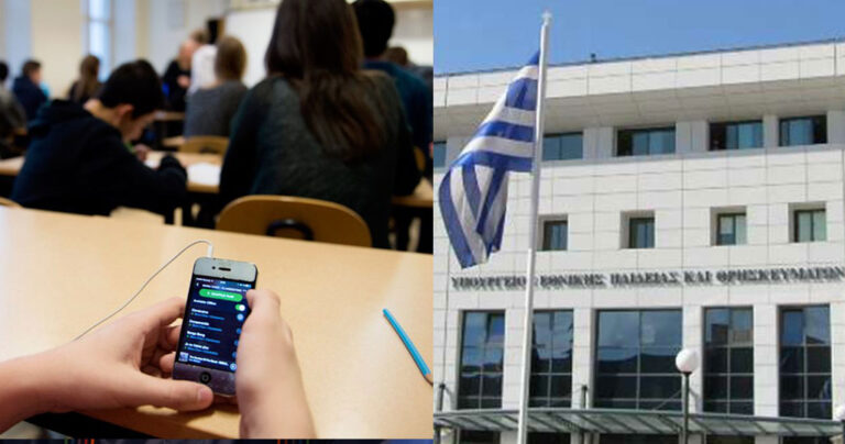 Τέλος τα κινητά τηλεφώνα των μαθητών στα σχολεία με εντολή του υπουργού Παιδείας