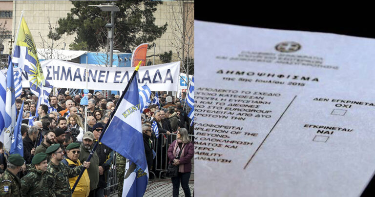 Ετοιμάζουν δημοψήφισμα για την συμφωνία των Πρεσπών οι Δήμοι της Κεντρικής Μακεδονίας