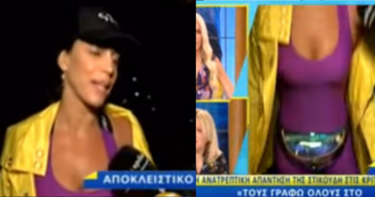 Στικούδη: «Τους γράφω όλους στο πολύ όμορφο γατάκι μου, τσαντάκι μου και γενικά… άκι μου»