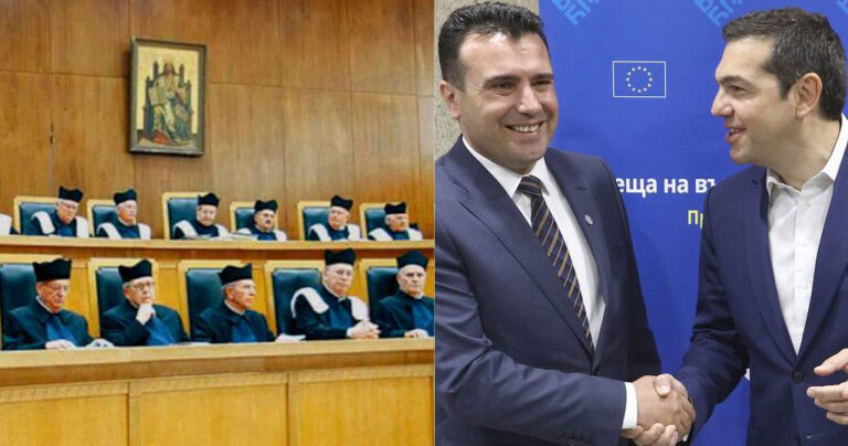 O Άρειος Πάγος μπλοκάρει την συμφωνία εκχώρησης της Μακεδονίας στα Σκόπια