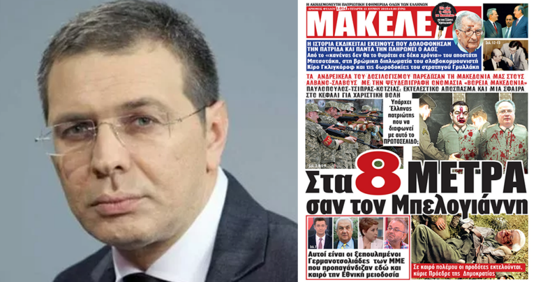 Αυτόφωρο για τον Στέφανο Χίο λόγω του πρωτοσέλιδου στο «Μακελειό»