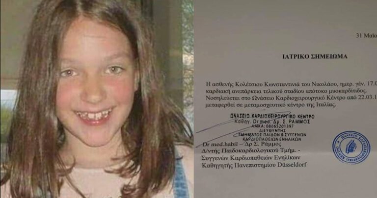 Έκκληση βοήθειας για την 12χρονη Κωνσταντίνα Κολέτσιου