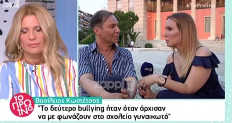 Κωστέτσος για bullying:  «Στο σχολείο με φώναζαν γυναικωτό»