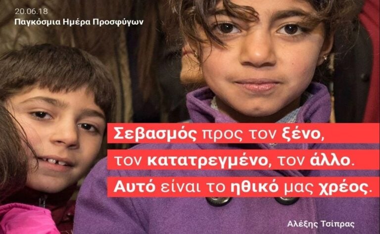 Το μήνυμα του Αλέξη Τσίπρα για την Παγκόσμια Ημέρα Προσφύγων