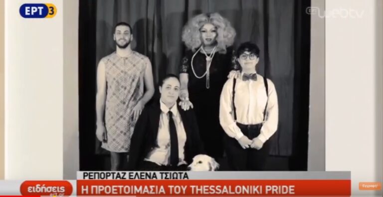 Σήμερα η μεγάλη παρέλαση του Thessaloniki Pride στον Λευκό Πύργο