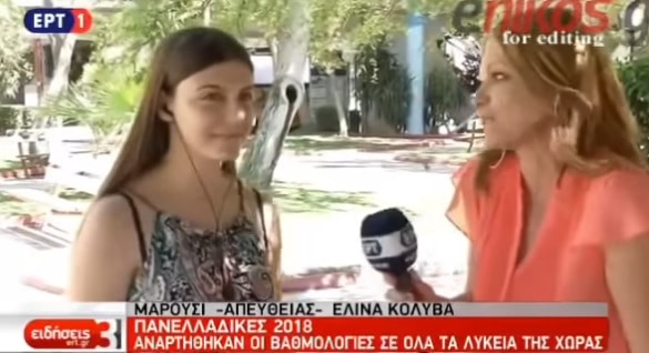 Μαθήτρια αρίστευσε συγκεντρώνοντας 18.480 – Στόχος της η Νομική Αθήνας