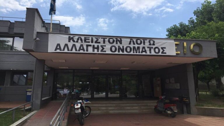 «Κλειστόν λόγω ονόματος»: Πρωτότυπη διαμαρτυρία του δημάρχου Έδεσσας για το Μακεδονικό