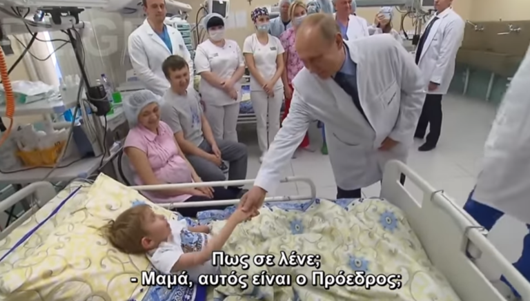 Ο Πούτιν επισκέπτεται έναν μικρό ασθενή στο νοσοκομείο