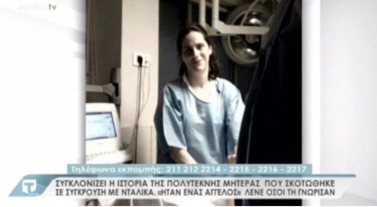 Ανείπωτη θλίψη για την μητέρα 10 παιδιών από τον Ωρωπό