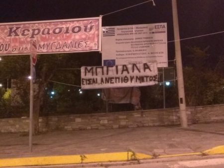 Κάτοικοι των Γρεβενών σε βουλευτή του ΣΥΡΙΖΑ: «Είσαι ανεπιθύμητος!»