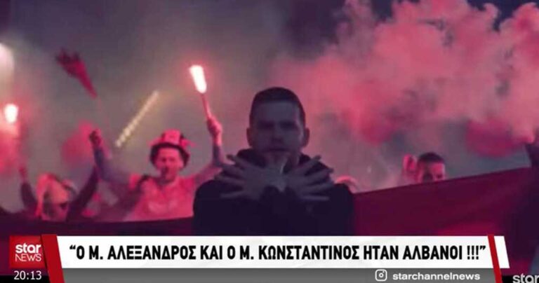 Αλβανία: «Δικός μας o Μ.Αλέξανδρος. Είστε ελεύθεροι επειδή εμείς πολεμήσαμε τους Τούρκους»