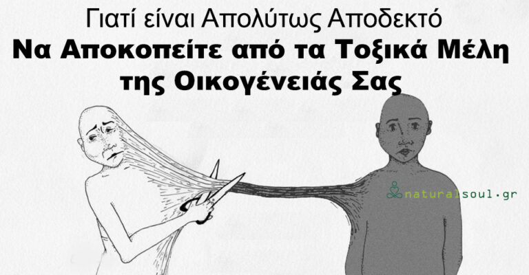 Μήπως οι συγγενείς μας είναι τοξικοί; Ήρθε η ώρα να τους απομακρύνουμε από τη ζωή μας, δεν είναι κακό