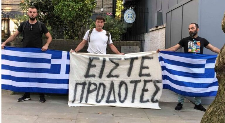 Έλληνες διαδήλωσαν έξω από την Ελληνική πρεσβεία στο Λονδίνο κατά του πρωθυπουργού