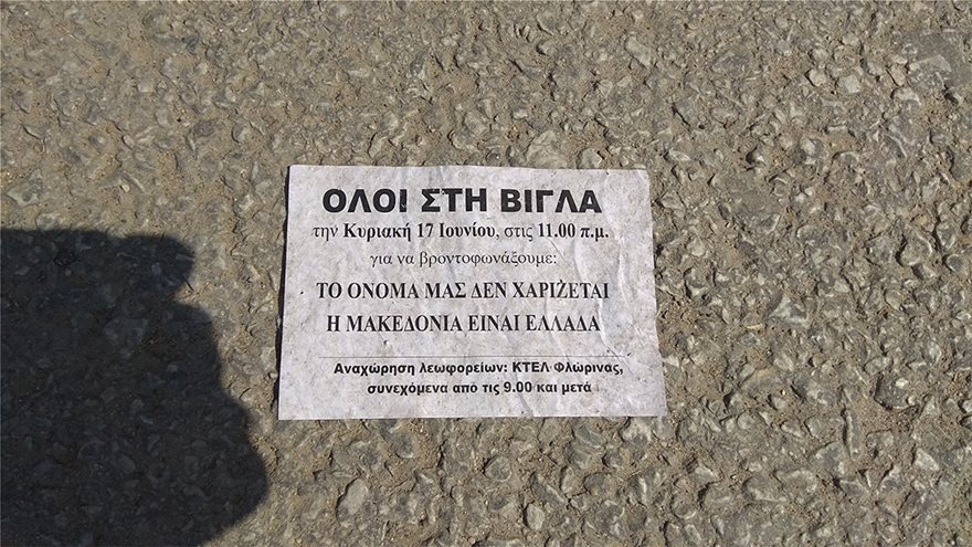 Με ελληνικές και μαύρες σημαίες διαδηλώνουν οι κάτοικοι των Πρεσπών 1 poreia01