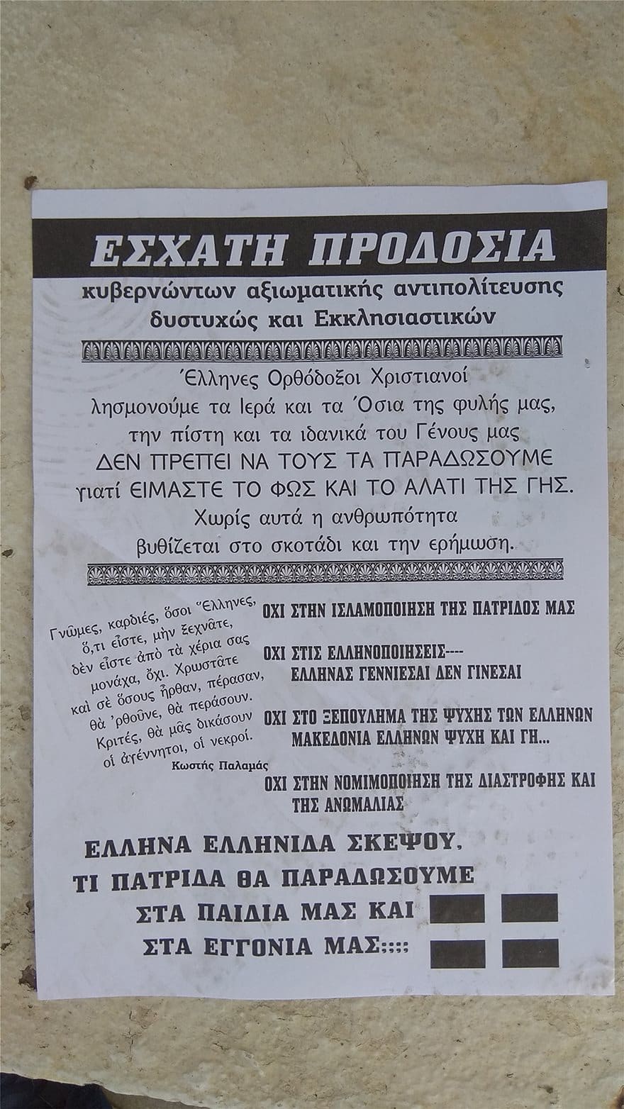 Με ελληνικές και μαύρες σημαίες διαδηλώνουν οι κάτοικοι των Πρεσπών 3 poreia03