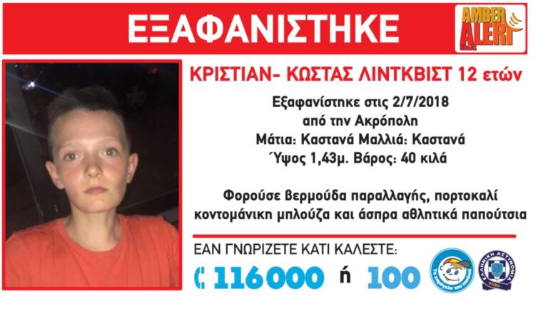 Εντοπίστηκε ο 12χρονος που είχε εξαφανιστεί στην Ακρόπολη