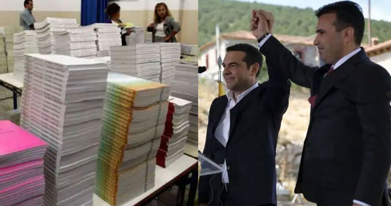 Αλλάζουν και τα Ελληνικά βιβλία Ιστορίας μετά τη συμφωνία Τσίπρα-Ζάεφ