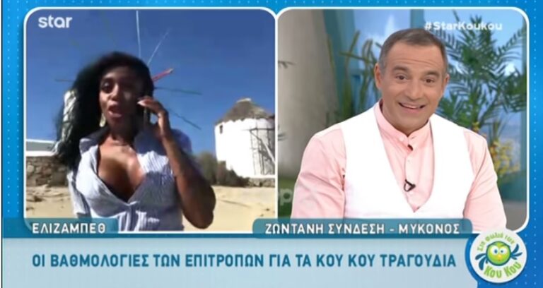 To στήθος ρεπόρτερ της Μυκόνου το… πήρε ο άνεμος