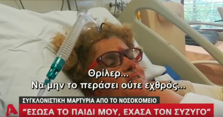 Μαρτυρία: «Θρίλερ. Να μην το περάσει ούτε ο εχθρός μου. Έχω καεί τόσο πολύ!»