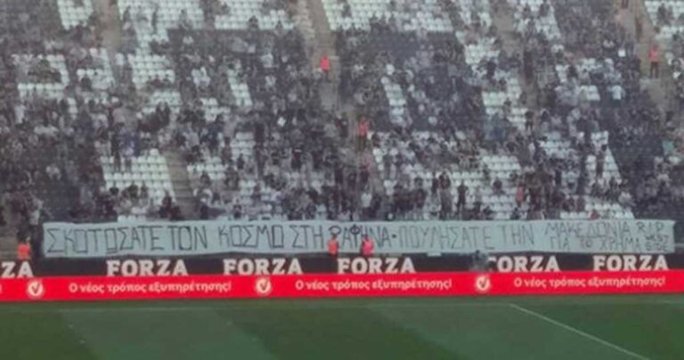 Πανό για την τραγωδία της Ραφήνας και την Μακεδονία στην Τούμπα